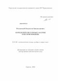 Поплавский, Владислав Брониславович. Определители булевых матриц и их приложения: дис. доктор физико-математических наук: 01.01.06 - Математическая логика, алгебра и теория чисел. Саратов. 2012. 224 с.