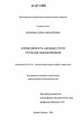 Коленова, Елена Михайловна. Определяемость абелевых групп группами эндоморфизмов: дис. кандидат физико-математических наук: 01.01.06 - Математическая логика, алгебра и теория чисел. Нижний Новгород. 2006. 77 с.