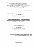 Наумова, Елизавета Александровна. Определяющие факторы и методы улучшения приверженности пациентов к лечению сердечно-сосудистых заболеваний: дис. доктор медицинских наук: 14.00.06 - Кардиология. Саратов. 2007. 249 с.