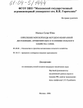 Махмуд Сухер Юнес. Опреснение морской воды методом мембранной дистилляции - применительно к условиям сельского хозяйства Сирии: дис. кандидат технических наук: 05.20.01 - Технологии и средства механизации сельского хозяйства. Москва. 2004. 168 с.