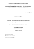 Агапова Ольга Игоревна. Оптическая и зондовая нанотомография для структурного анализа микро- и макроносителей, клеток и тканей: дис. доктор наук: 14.01.24 - Трансплантология и искусственные органы. ФГБУ «Национальный медицинский исследовательский центр трансплантологии и искусственных органов имени академика В.И. Шумакова» Министерства здравоохранения Российской Федерации. 2024. 233 с.