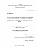 Богданов, Георгий Сергеевич. Оптическая когерентная томография в комплексной оценке цилиарного тела и структур угла передней камеры при контузионных повреждениях глазного яблока: дис. кандидат медицинских наук: 14.00.19 - Лучевая диагностика, лучевая терапия. Нижний Новгород. 2008. 180 с.