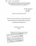 Федоров, Анатолий Валентинович. Оптическая спектроскопия электрон-фотонных и электрон-фононных возбуждений в системах с пониженной размерностью: дис. доктор физико-математических наук: 01.04.05 - Оптика. Санкт-Петербург. 2004. 300 с.