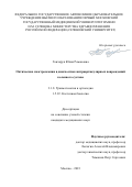 Гончарук Юлия Романовна. Оптическая спектроскопия в диагностике интраартикулярных повреждений коленного сустава: дис. кандидат наук: 00.00.00 - Другие cпециальности. ФГАОУ ВО Первый Московский государственный медицинский университет имени И.М. Сеченова Министерства здравоохранения Российской Федерации (Сеченовский Университет). 2023. 166 с.