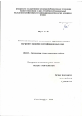 Нгуен Ван Ба. Оптические элементы на основе явления нарушенного полного внутреннего отражения в интерференционных слоях: дис. кандидат наук: 05.11.07 - Оптические и оптико-электронные приборы и комплексы. ФГАОУ ВО «Санкт-Петербургский национальный исследовательский университет информационных технологий, механики и оптики». 2019. 121 с.