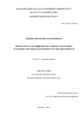 Ерёмина Валентина Александровна. Оптические и электрофизические свойства одностенных углеродных нанотрубок, разделённых по типу проводимости: дис. кандидат наук: 01.04.21 - Лазерная физика. ФГБОУ ВО «Московский государственный университет имени М.В. Ломоносова». 2018. 110 с.