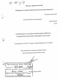 Попов, Евгений Александрович. Оптические и магнитооптические свойства антиферромагнитных хлоридов марганца: дис. доктор физико-математических наук: 01.04.07 - Физика конденсированного состояния. Красноярск. 2004. 220 с.