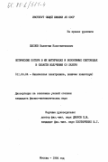 Сысоев, Валентин Константинович. Оптические потери в ИК материалах и волоконных световодах в области излучения СО лазера: дис. кандидат физико-математических наук: 01.04.04 - Физическая электроника. Москва. 1984. 169 с.