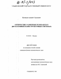Куницын, Алексей Сергеевич. Оптические размерные резонансы в двухатомных наноструктурных системах: дис. кандидат физико-математических наук: 01.04.05 - Оптика. Ульяновск. 2005. 99 с.