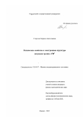 Стерхова, Марина Анатольевна. Оптические свойства и электронная структура нитридов группы А3 В5: дис. кандидат физико-математических наук: 01.04.07 - Физика конденсированного состояния. Ижевск. 2002. 190 с.