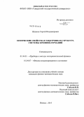 Шушков, Сергей Владимирович. Оптические свойства и электронная структура системы кремний-германий: дис. кандидат наук: 01.04.01 - Приборы и методы экспериментальной физики. Ижевск. 2013. 270 с.