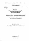 Штром, Игорь Викторович. Оптические свойства наноструктур A3B5: многослойные квантовые точки, нитевидные нанокристаллы: дис. кандидат физико-математических наук: 01.04.07 - Физика конденсированного состояния. Санкт-Петербург. 2011. 109 с.