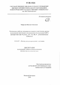 Марычев, Михаил Олегович. Оптические свойства неоднородно нагретых кристаллов, методы исследования оптических неоднородностей кристаллов KDP и флюоритовых фаз M1-xRxF2+x (M - Ca, Ba; R-редкоземельные элементы): дис. кандидат физико-математических наук: 01.04.07 - Физика конденсированного состояния. Нижний Новгород. 2006. 192 с.