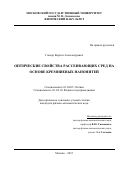 Гончар Кирилл Александрович. Оптические свойства рассеивающих сред на основе кремниевых нанонитей: дис. кандидат наук: 01.04.05 - Оптика. ФГБОУ ВО «Московский государственный университет имени М.В. Ломоносова». 2015. 120 с.