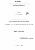 Лысов, Илья Александрович. Оптический метод бесконтактного измерения малых линейных перемещений: дис. кандидат технических наук: 05.02.11 - Методы контроля и диагностика в машиностроении. Санкт-Петербург. 2006. 170 с.