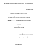 Антоненков, Дмитрий Александрович. Оптический метод оперативного контроля параметров взвешенного в воде вещества донных наносов: дис. кандидат наук: 05.11.13 - Приборы и методы контроля природной среды, веществ, материалов и изделий. Севастополь. 2018. 158 с.