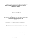 Миронова Татьяна Юрьевна. Оптика документальности в современной выставочной деятельности: практики работы с историей и памятью в современном искусстве (1989-2020-е г.г.): дис. кандидат наук: 00.00.00 - Другие cпециальности. ФГАОУ ВО «Национальный исследовательский университет «Высшая школа экономики». 2022. 244 с.