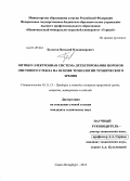 Булатов, Виталий Владимирович. Оптико-электронная система детектирования пороков листового стекла на основе технологии технического зрения: дис. кандидат наук: 05.11.13 - Приборы и методы контроля природной среды, веществ, материалов и изделий. Санкт-Петербург. 2013. 149 с.