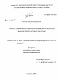 Беляков, Михаил Владимирович. Оптико-электронная технология и средства управления биологической активностью семян: дис. кандидат технических наук: 05.20.02 - Электротехнологии и электрооборудование в сельском хозяйстве. Смоленск. 2008. 145 с.