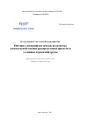 Колгушкина Светлана Владимировна. Оптико-электронные методы и средства комплексной оценки распределения яркости в условиях городской среды: дис. кандидат наук: 05.11.07 - Оптические и оптико-электронные приборы и комплексы. ФГАОУ ВО «Национальный исследовательский университет ИТМО». 2020. 233 с.