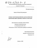 Борисов, Михаил Владимирович. Оптико-электронные приборы автоматической идентификации защитных свойств голограмм: дис. кандидат технических наук: 05.11.07 - Оптические и оптико-электронные приборы и комплексы. Москва. 2003. 193 с.