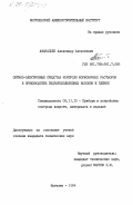 Афанасьев, Александр Алексеевич. Оптико-электронные средства контроля формовочных растворов в производстве гидратцеллюлозных волокон и пленок: дис. кандидат технических наук: 05.11.13 - Приборы и методы контроля природной среды, веществ, материалов и изделий. Могилев. 1984. 183 с.