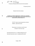 Шуваева, Ольга Вячеславовна. Оптико-поляризационные эффекты в жидких диэлектриках при действии электрического поля высокой напряженности: дис. кандидат технических наук: 01.04.07 - Физика конденсированного состояния. Ковров. 2003. 238 с.