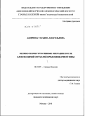 Андреева, Татьяна Анатольевна. Оптико-реконструктивные операции после блокэксцизий опухолей иридоцилиарной зоны: дис. кандидат медицинских наук: 14.01.07 - Глазные болезни. Москва. 2010. 127 с.