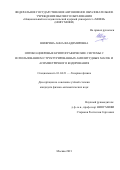 Шифрина Анна Владимировна. Оптико-цифровые криптографические системы с использованием структурированных амплитудных масок и асимметричного кодирования: дис. кандидат наук: 01.04.21 - Лазерная физика. ФГАОУ ВО «Национальный исследовательский ядерный университет «МИФИ». 2022. 163 с.