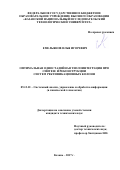 Емельянов Илья Игоревич. Оптимальная одностадийная теплоинтеграция при синтезе и реконструкции систем ректификационных колонн: дис. кандидат наук: 05.13.01 - Системный анализ, управление и обработка информации (по отраслям). ФГБОУ ВО «Казанский национальный исследовательский технологический университет». 2018. 173 с.