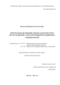 Налетов Владислав Алексеевич. Оптимальная организация химико-технологических систем на примере технологий переработки природных энергоносителей: дис. доктор наук: 05.17.07 - Химия и технология топлив и специальных продуктов. ФГБОУ ВО «Российский химико-технологический университет имени Д.И. Менделеева». 2016. 426 с.