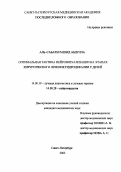 Аль, Сабахи Рашид Абдулла. "Оптимальная тактика нейровизуализации на этапах хирургического лечения гидроцефалии у детей": дис. : 14.00.19 - Лучевая диагностика, лучевая терапия. Москва. 2005. 144 с.