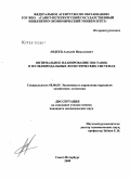 Авдеев, Алексей Николаевич. Оптимальное планирование поставок в мультимодальных логистических системах: дис. кандидат экономических наук: 08.00.05 - Экономика и управление народным хозяйством: теория управления экономическими системами; макроэкономика; экономика, организация и управление предприятиями, отраслями, комплексами; управление инновациями; региональная экономика; логистика; экономика труда. Санкт-Петербург. 2008. 114 с.