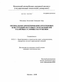 Мохаммед Эльтантави Эльмадави Авад. Оптимальное проектирование ортотропных конструкций мостовых сооружений при различных условиях нагружения: дис. кандидат технических наук: 05.23.11 - Проектирование и строительство дорог, метрополитенов, аэродромов, мостов и транспортных тоннелей. Москва. 2009. 150 с.