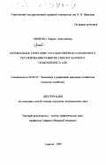 Лященко, Лариса Анатольевна. Оптимальное сочетание государственного и рыночного регулирования развития свеклосахарного подкомплекса АПК: дис. кандидат экономических наук: 08.00.05 - Экономика и управление народным хозяйством: теория управления экономическими системами; макроэкономика; экономика, организация и управление предприятиями, отраслями, комплексами; управление инновациями; региональная экономика; логистика; экономика труда. Саратов. 2000. 154 с.