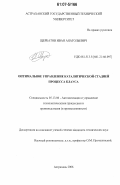 Щербатов, Иван Анатольевич. Оптимальное управление каталитической стадией процесса Клауса: дис. кандидат технических наук: 05.13.06 - Автоматизация и управление технологическими процессами и производствами (по отраслям). Астрахань. 2006. 200 с.