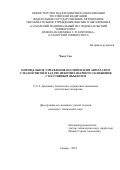 Чжоу Сяо. Оптимальное управление космическим аппаратом с малой тягой в задаче некомпланарного сближения с пассивным объектом: дис. кандидат наук: 00.00.00 - Другие cпециальности. ФГАОУ ВО «Самарский национальный исследовательский университет имени академика С.П. Королева». 2024. 113 с.