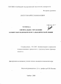 Лоскутов, Вячеслав Иванович. Оптимальное управление замкнутым водооборотом гальванической линии: дис. кандидат технических наук: 05.13.06 - Автоматизация и управление технологическими процессами и производствами (по отраслям). Тамбов. 2008. 177 с.