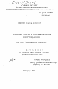 Матвеенко, Владимир Дмитриевич. Оптимальные траектории в однопродуктовых моделях экономической динамики: дис. кандидат физико-математических наук: 01.01.09 - Дискретная математика и математическая кибернетика. Ленинград. 1984. 153 с.