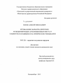 Попов, Алексей Николаевич. Оптимальные варианты длительно функционирующих артериовенозных фистул у пациентов, находящихся на хроническом гемодиализе: дис. кандидат наук: 14.01.26 - Сердечно-сосудистая хирургия. Нижний Новород. 2015. 129 с.