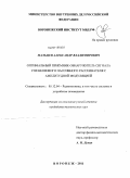 Мальцев, Александр Владимирович. Оптимальный приемник-обнаружитель сигнала управляемого пассивного рассеивателя с амплитудной модуляцией: дис. кандидат технических наук: 05.12.04 - Радиотехника, в том числе системы и устройства телевидения. Воронеж. 2011. 178 с.