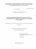 Степанов, Геннадий Васильевич. Оптимальный приёмник-обнаружитель сигнала управляемого пассивного рассеивателя с фазовой модуляцией: дис. кандидат наук: 05.12.04 - Радиотехника, в том числе системы и устройства телевидения. Воронеж. 2015. 195 с.