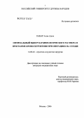 Павар, Асим Ашок. Оптимальный выбор кардиоплегического раствора в программе кровесбережения при операциях на сердце: дис. кандидат медицинских наук: 14.00.44 - Сердечно-сосудистая хирургия. Москва. 2006. 120 с.