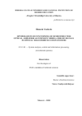 Язбек Хуссейн. Optimization of functioning of semiconductor optical amplifier as intensity modulator of signals in optical telecommunication systems (Оптимизация функционирования полупроводникового оптического усилителя в качестве модулятора интенсивности сигналов в оптических телекоммуникационных системах): дис. кандидат наук: 05.13.01 - Системный анализ, управление и обработка информации (по отраслям). ФГАОУ ВО «Российский университет дружбы народов». 2020. 127 с.