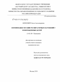 Борисевич, Ольга Александровна. Оптимизации терапии респираторных нарушений у новорожденных детей: дис. кандидат медицинских наук: 14.01.08 - Педиатрия. Москва. 2010. 145 с.