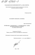 Назаркевич, Любовь-Инна Иосифовна. Оптимизацимя, моделирование и квалиметрическая оценка фоторепродукционного процесса ( на примере глубокой печати): дис. кандидат технических наук: 05.02.15 - Машины, агрегаты и процессы полиграфического производства. Киев. 1984. 249 с.