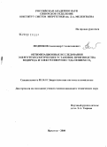 Медников, Александр Станиславович. Оптимизационные исследования энерготехнологических установок производства водорода и электроэнергии с удалением CO2: дис. кандидат технических наук: 05.14.01 - Энергетические системы и комплексы. Иркутск. 2008. 147 с.