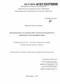 Францева, Алина Алексеевна. Оптимизационные исследования ТЭЦ с газосетевым подогревателем и фреоновыми термотрансформаторами: дис. кандидат наук: 05.14.14 - Тепловые электрические станции, их энергетические системы и агрегаты. Новосибирск. 2015. 112 с.