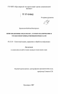 Ермолаева, Любовь Викторовна. Оптимизационные модели GERT - сетевого планирования и управления производственными процессами: дис. кандидат технических наук: 05.13.01 - Системный анализ, управление и обработка информации (по отраслям). Красноярск. 2007. 128 с.