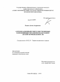 Кикин, Антон Андреевич. Оптимизационный синтез шестизвенных направляющих механизмов для машин легкой промышленности: дис. кандидат технических наук: 05.02.18 - Теория механизмов и машин. Санкт-Петербург. 2010. 150 с.